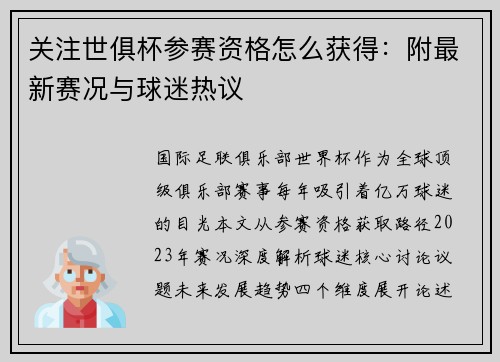 关注世俱杯参赛资格怎么获得：附最新赛况与球迷热议