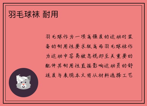 羽毛球袜 耐用