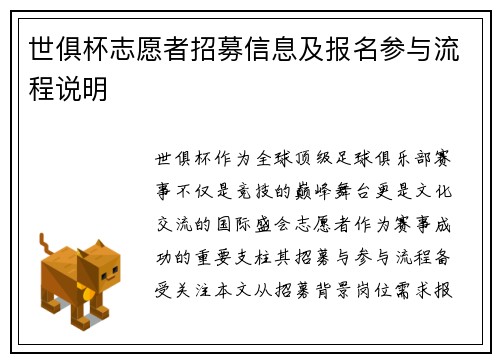 世俱杯志愿者招募信息及报名参与流程说明